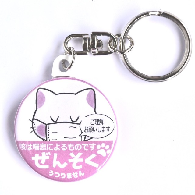 マスク猫ちゃん 肉球 ぜんそく缶バッジ キーホルダータイプ 喘息 全7色 A G Factory