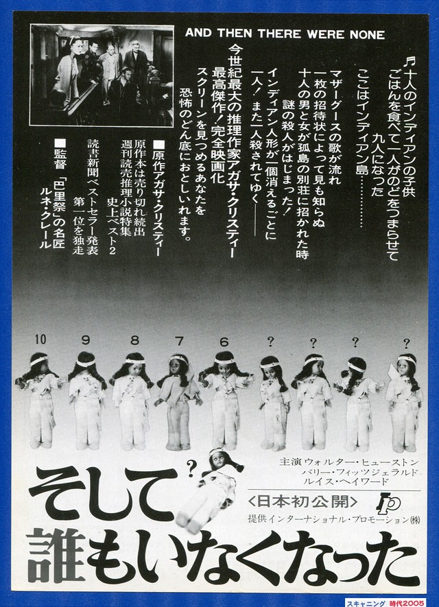 B そして誰もいなくなった 1976年公開版 映画チラシ販売 大辞典