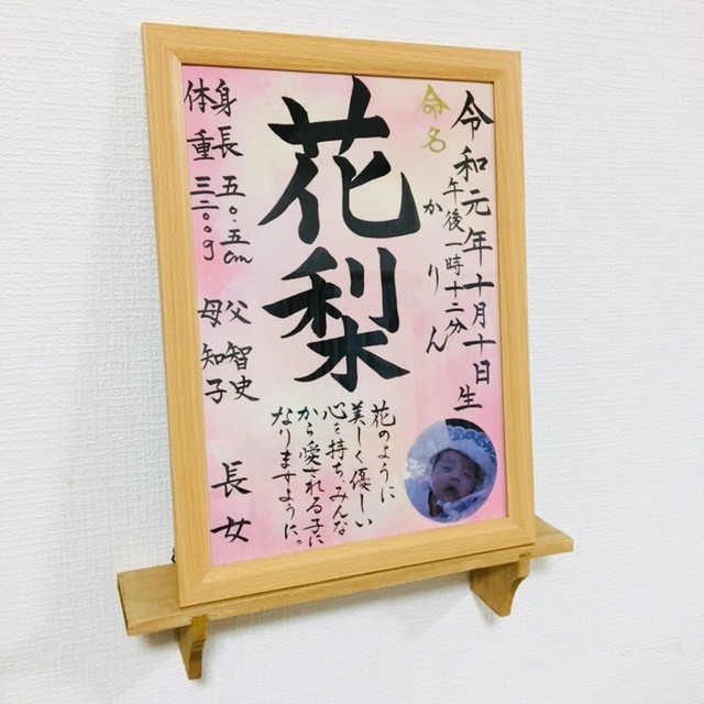 グラデーション命名書 写真あり Fuwari ことばのプレゼント