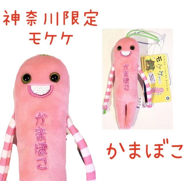 ご当地 もけけ モケケ ストラップ 限定 神奈川県 小田原 かまぼこ ハセノ島shop Produced By White Lily ご当地 もけけ モケケ ストラップ 限定 神奈川県 小田原 かまぼこ ハセノ島shop Produced By White Lily