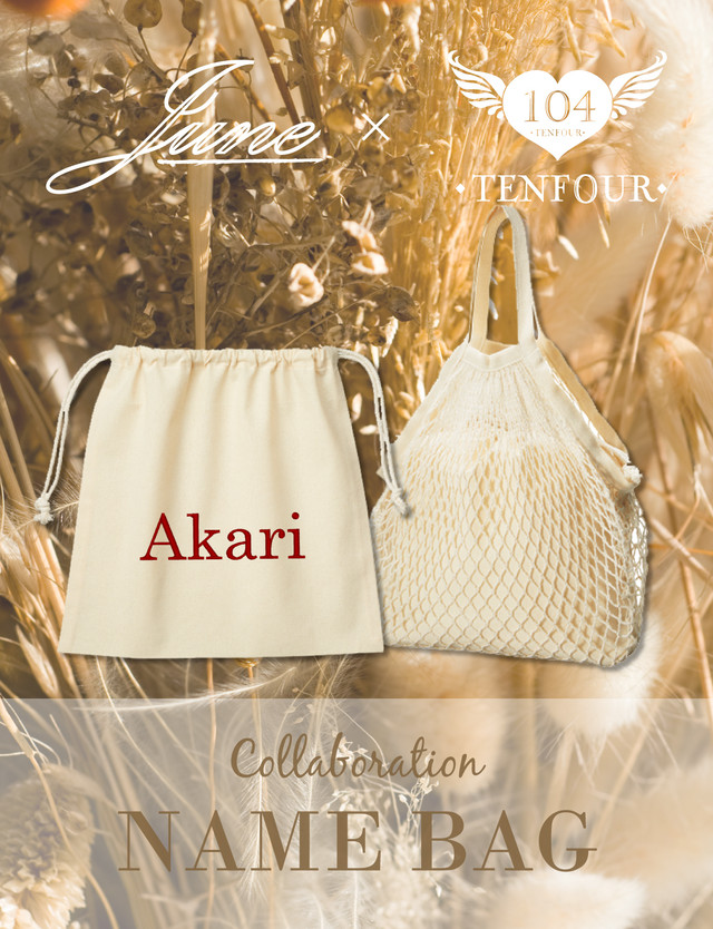 25 June 104tenfour コラボ お名前刺繍ネットバッグ リゾート 水着の上 水着の上に着る ワンピース バッグ リゾートスタイル マタニティ ボヘミアン 体型カバー 綿100 チュニック トップス パンツ ゆったり 羽織 麻 リネン 名前入り 名入れ トートバッグ June