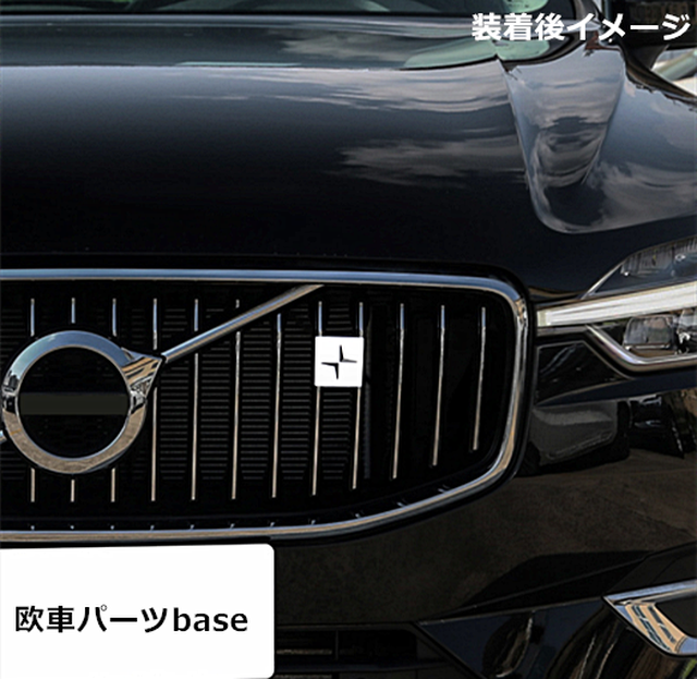 Volvo ボルボ 新デザイン Xc60 S90 Xc90 Xc40 S60 V60 V90 Polestar ポールスター グリル リア エンブレム カスタム グレードアップ用 貼り付けタイプ 欧車パーツ