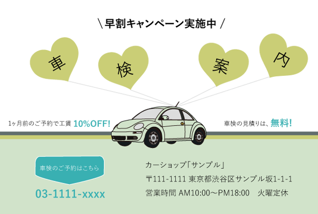 業務用デザインはがき 車検案内用の葉書 A6サイズ 100枚セット ハート グリーン Car Value