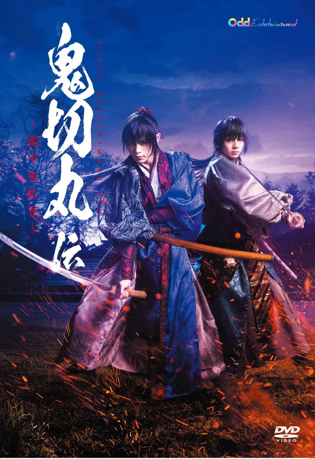 Dvd 舞台 鬼切丸伝 源平鬼絵巻 再演 Odd Store
