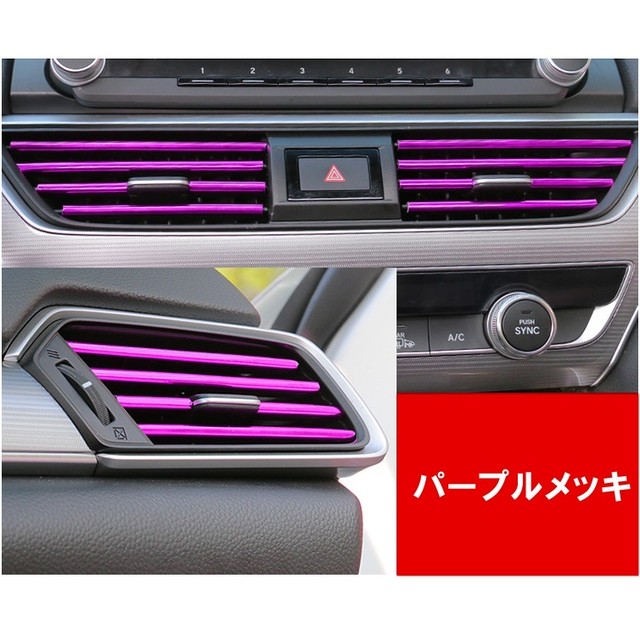 送料無料 エアコンモール パープルメッキ 10本セット エアコン用 メッキモール ルーバーモール 吹き出し口 車内 内装 車 アクセサリー 紫 Shop Tsukimi