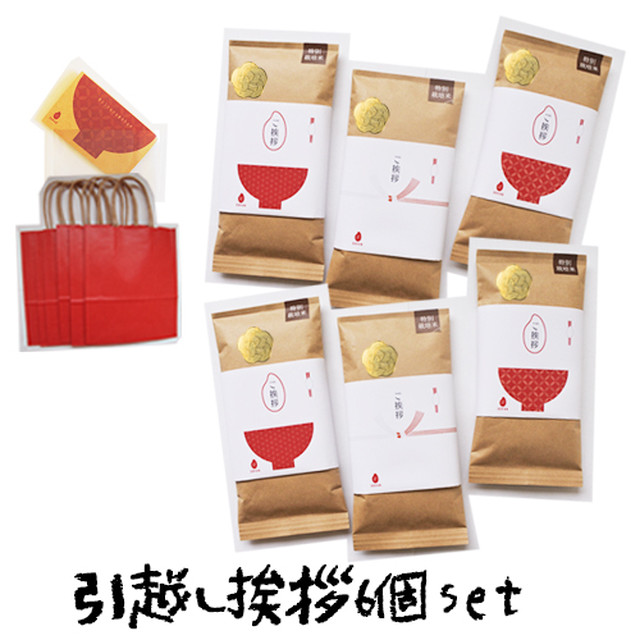 引越し挨拶セット 麻の葉 絆gohan Petite 引っ越しご挨拶 300g 2合炊き ６個 送料込み お米 引っ越し 挨拶品 粗品 御礼 プチギフト Kizunagohan