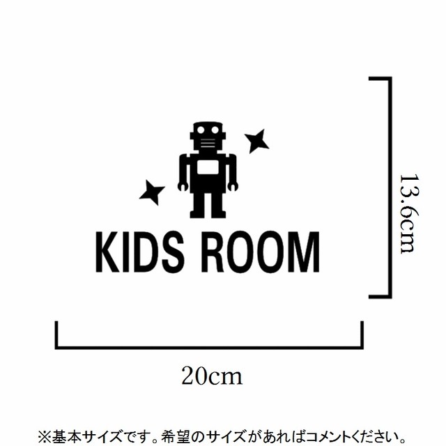 子供部屋に ロボットでキッズルームステッカーシール オリジナルステッカーシール Kids Room 思い出屋さん