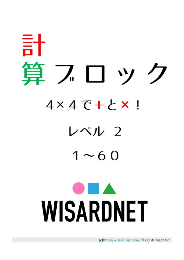 算数パズル Wisardnet 中学受験算数を攻略する教材サイト