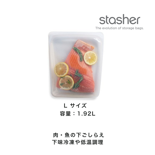 【スタッシャー】Lサイズ(ハーフガロン)