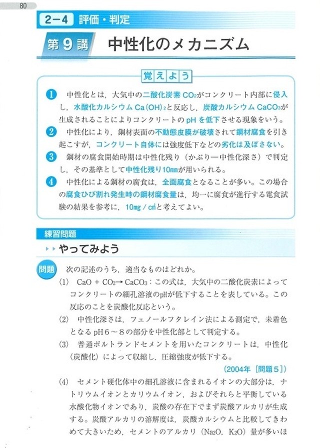 コンクリート診断士 試験合格のポイント解説 18 セメント新聞社