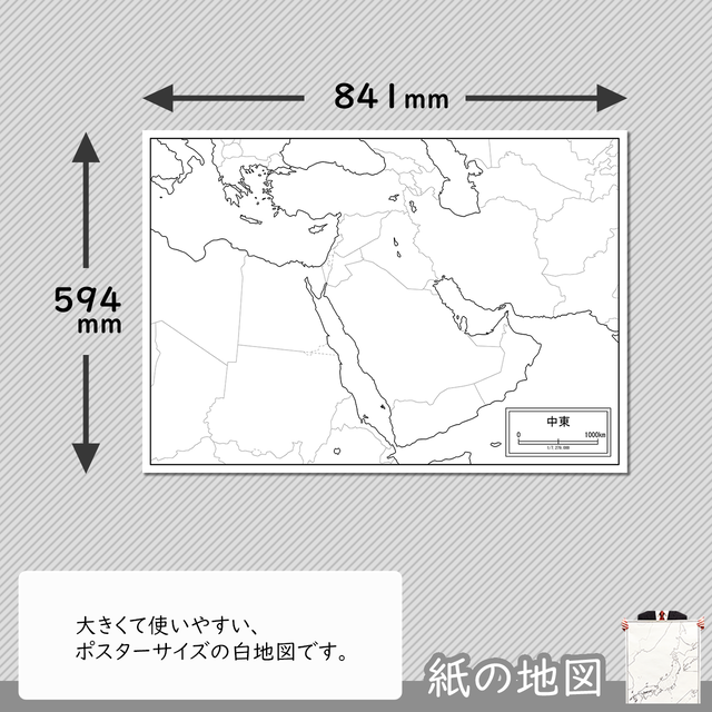 中東の紙の白地図 白地図専門店