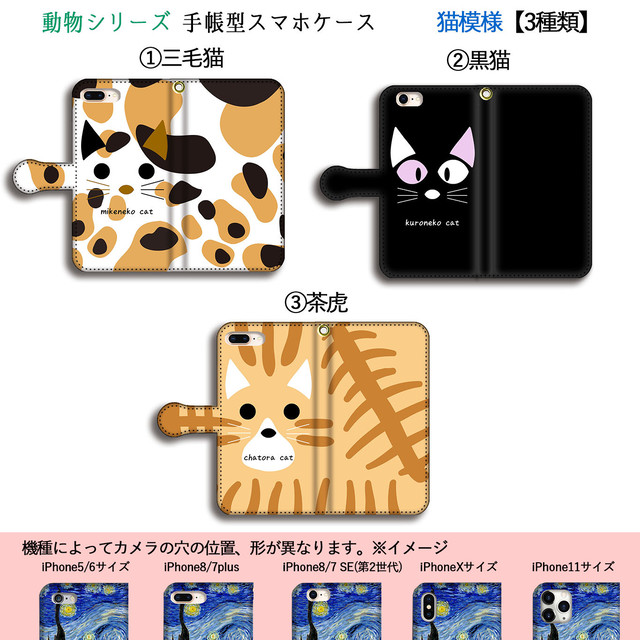 手帳型 スマホケース どうぶつシリーズ 猫 三毛猫 ミケネコ 黒猫 クロネコ 茶トラcat かわいい Iphone Google Pixel Xperia Galaxy Aquos Arrows Huawe Art Store アートなスマホケース専門店