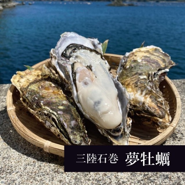 (0343)【超特大の生牡蠣】6月25日(金)現地より直送! ブランド牡蠣!~夢牡蠣~ 5個入