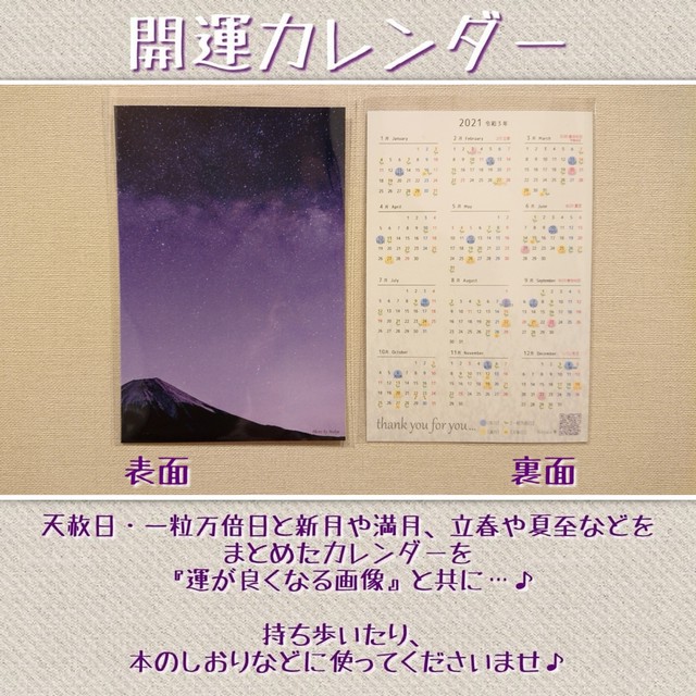 21年 一粒万倍日 天赦日 新月 満月 夏至など シール 開運カレンダーset なゆー さんのオンラインショップ