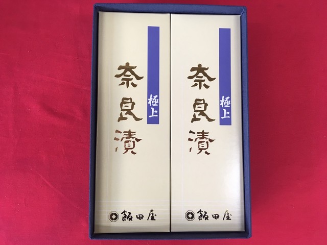 極上2本セット(2年物)