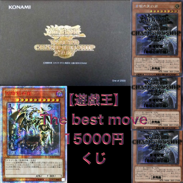 遊戯王 The Best Move 円くじ 遊戯王 デュエマ ポケカ オリパ通販 福々亭