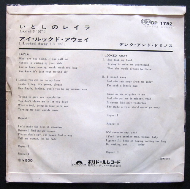 71 Ep デレク アンド ザ ドミノス いとしのレイラ 音盤窟レコード