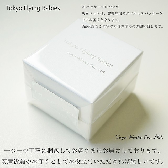 Tokyo Flying Babies ピアス 赤ちゃん アクセサリー サージカルステンレス Sus316l 金属アレルギー対応 安産 祈願 お守り プレゼント Suga Works Co Ltd