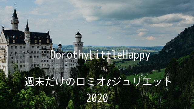 週末だけのロミオとジュリエット ver Cd サイン付 Dorothy Little Happy Official Shop