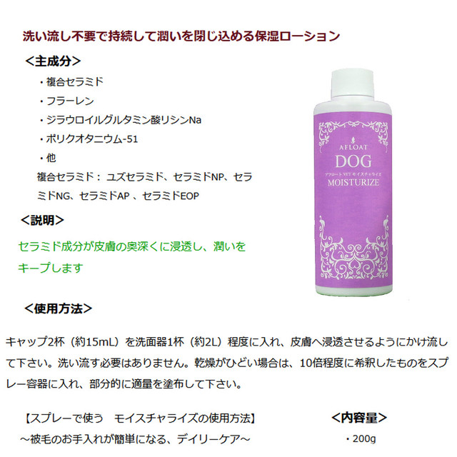 Afloat Dog Vet モイスチャライズ 0g アフロートドッグ ヴェット Chialala キィアララ
