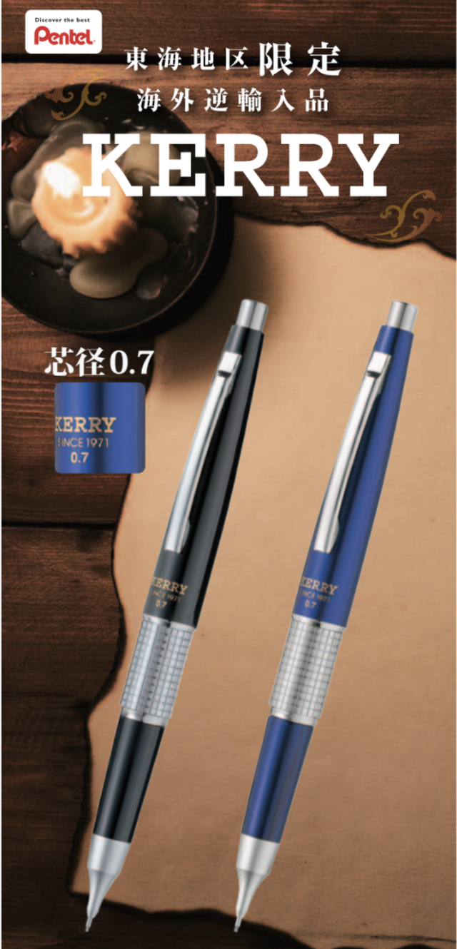 逆輸入版 ぺんてる ケリー シャープペンシル ０ ７ミリ 海外限定モデル Pen Shop Imai