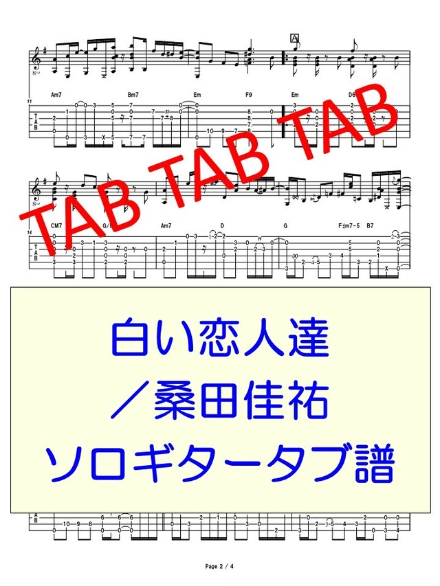 白い恋人達 桑田佳祐 ソロギタータブ譜 Ryuzo Store