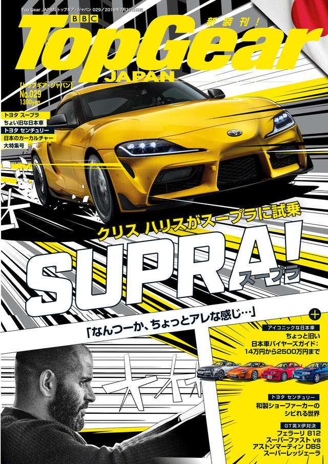 送料無料 Top Gear Japan トップギア ジャパン 030 トップギア ジャパン雑誌 紙