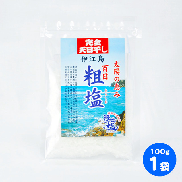 送料込 クリックポスト 伊江島製塩 湧出の塩 粗塩 100g 1袋 沖縄特産品通販 てぃーだ沖縄