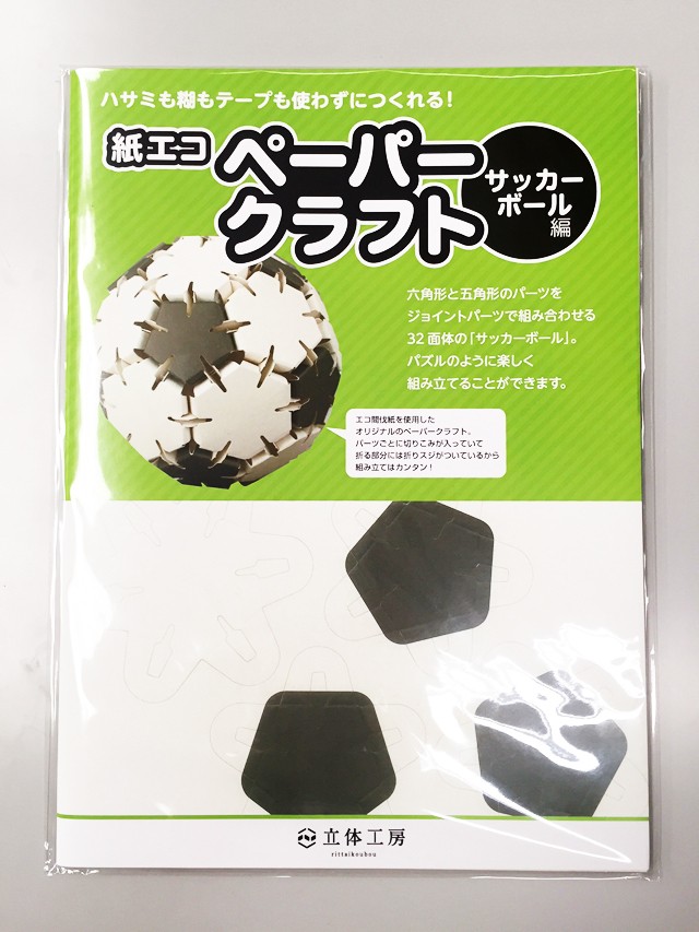 紙エコペーパークラフト サッカーボール 黒 Noge Store Omotenashi Design Labo