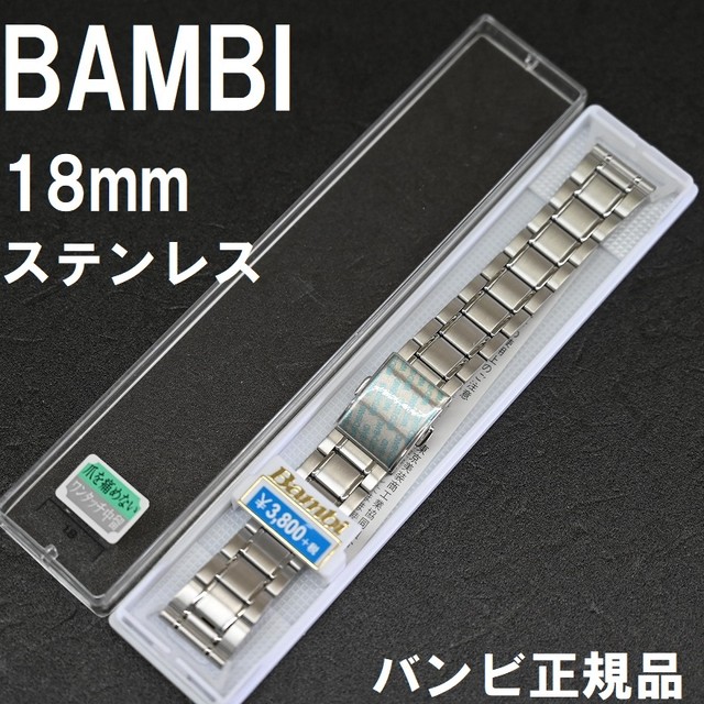 Bambi 時計バンド 18mm ステンレスブレス ベルト ワンタッチ中留 部分鏡面 栗田時計店 Seiko G Shock 時計 ベルトの専門店