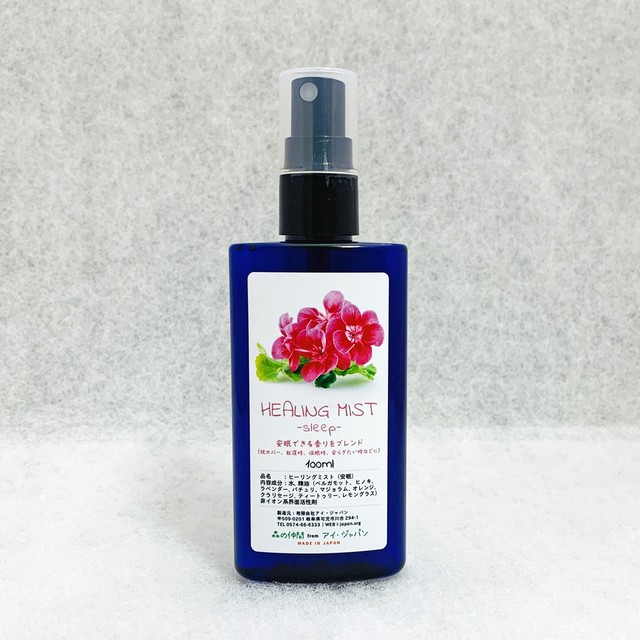 ヒーリングミスト 安眠 -sleep-(100ml)|良質な睡眠のための香り