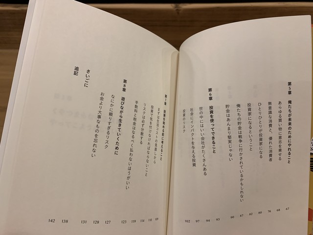 くそつまらない未来を変えられるかもしれない投資の話 Standard Bookstore