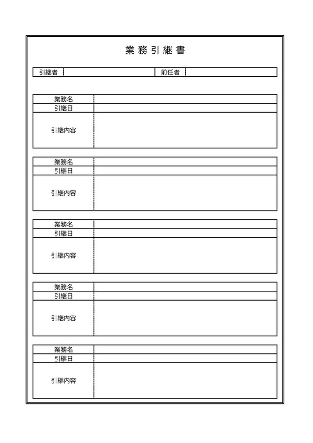 引継書 Template Digital