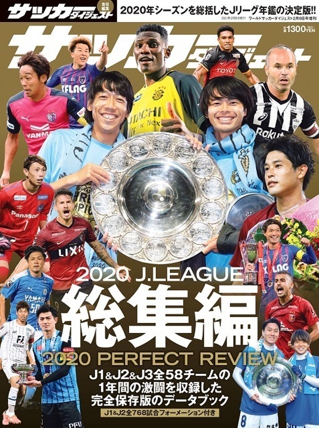 サッカーダイジェスト 日本スポーツ企画出版社 バックナンバー販売