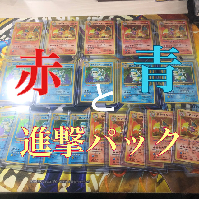 ポケモンカード 旧裏 赤と青進撃パック Kazu4649 遊戯王 オリパ専門店