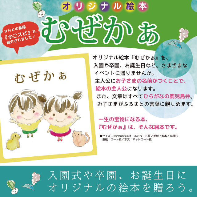 オリジナル絵本 むぜかぁ(5冊セット)