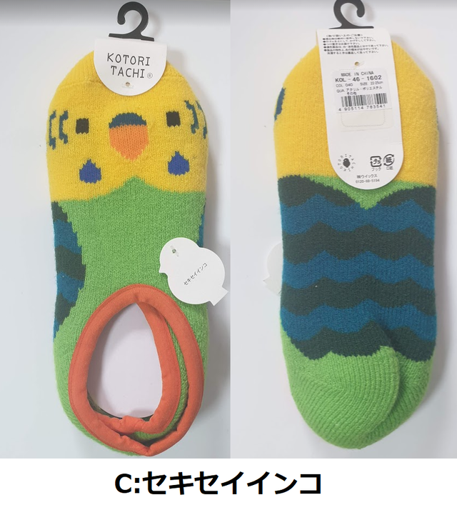 Kotoritachi あったかソックス かわいい子鳥 ルームソックス Pal Home Center