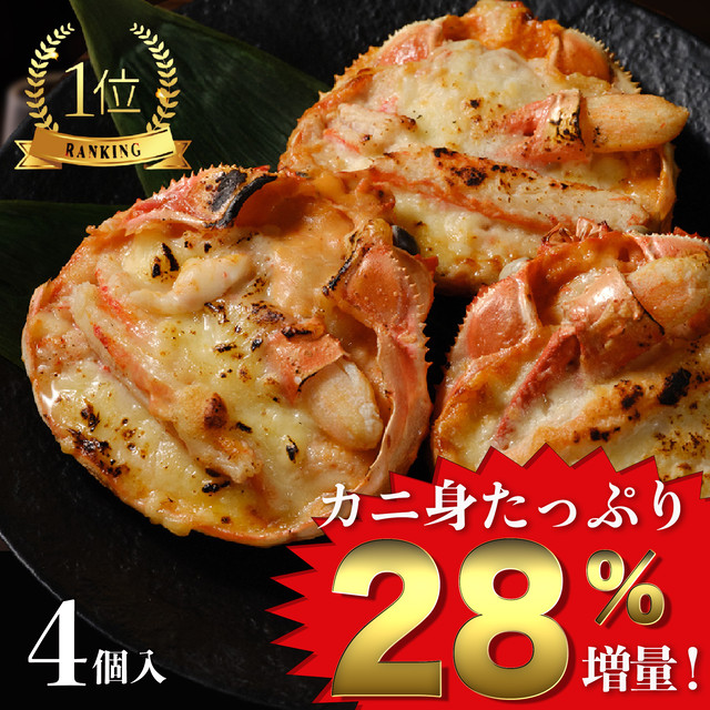 【100食完売お礼SALE】北海 カニ甲羅グラタン【4個入り】 | 敬老の日 お歳暮ギフト プレゼント 誕生日 お取り寄せ