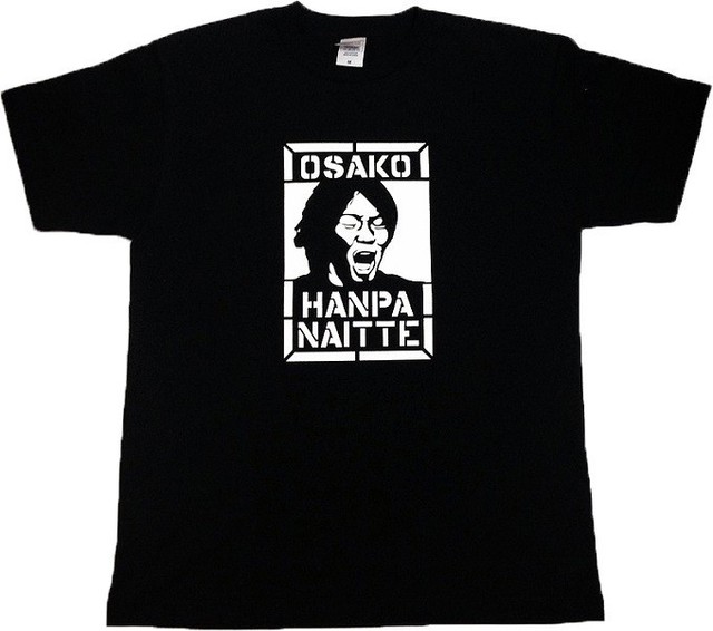日本代表非公式応援グッズ 大迫半端ないってｔシャツ Osakohanpanaitte ファイティングブラック ｏｓａｋｏｈａｎｐａｎａｉｔｔｅ