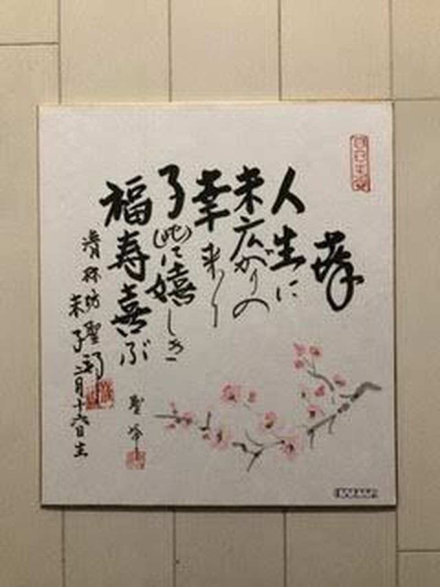 開運色紙 ２月の花 梅 総合美術 軸匠