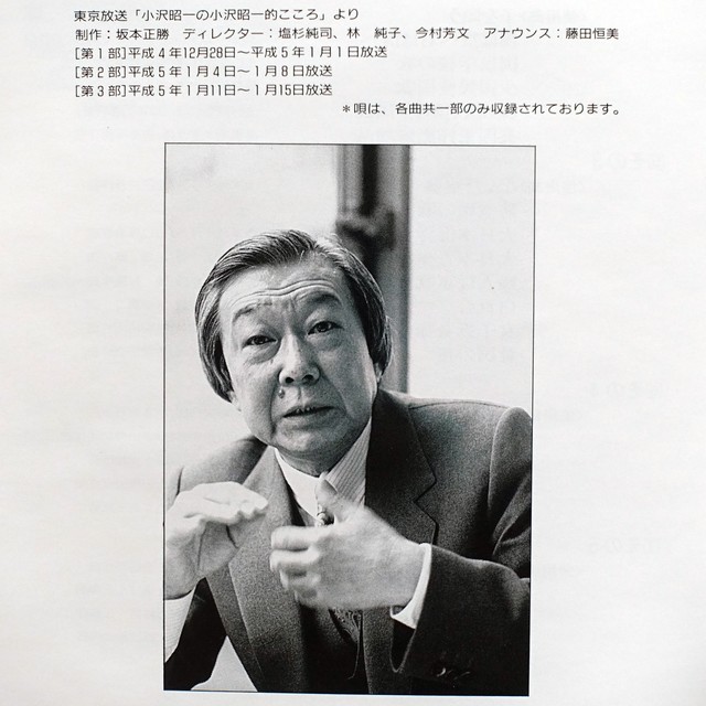 周年記念 小沢昭一の小沢昭一的こころ 唱う小沢昭一的こころ タイムカプセル