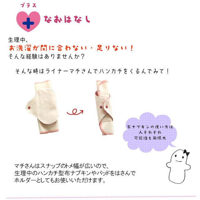 布ライナー スナップ2つタイプ マチさん マルチストライプ 布ナプキンのループラス