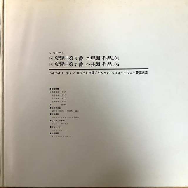 国内盤dg Mg カラヤン シベリウス交響曲6 7番 Soundhayato