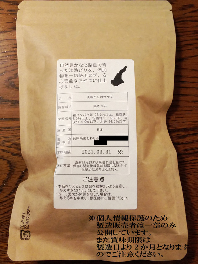 淡路どり犬用ささみジャーキー100g ペットフード おやつ みけつくに