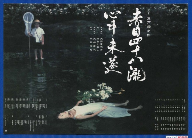 2 赤目四十八瀧心中未遂 映画チラシ販売 大辞典