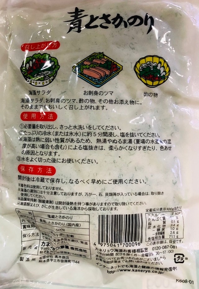 青 とさか のり 1ケース袋入り 1袋500g入り 業務用 天然海藻 無添加 お刺身のお供 サラダ 味噌汁等に うまいもの市場