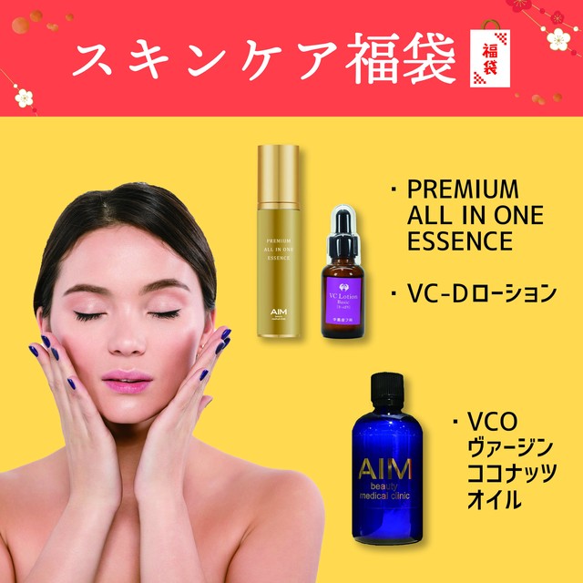 スキンケア福袋
