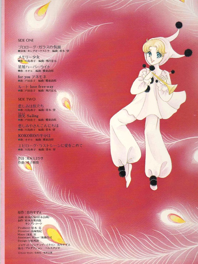 Lp V A ガラスの仮面 オリジナル アルバム King Starchild Record Shop Naka By Nakareco2