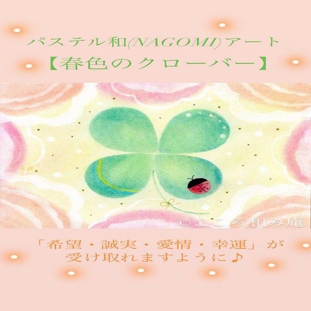 春色のクローバー 絵本作家が創る季節を着替えるようなパスケース こころ和み庵 絵本作家が創る季節を着替えるようなパスケース