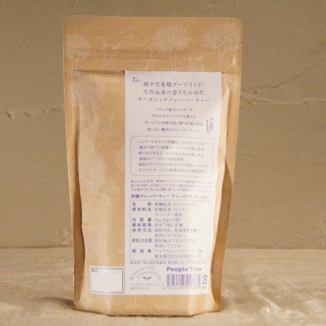 ピープルツリー 有機フレーバーティー ダージリン ラベンダー ティーバッグ Lampada らんぱだ ランパダ